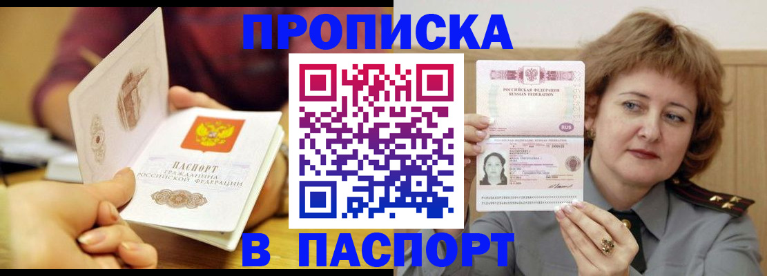 прописка паспорт в Бежецке